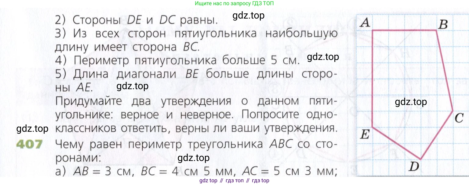 Математика, 5 класс Учебник, авторы: Дорофеев Георгий Владимирович, Шарыгин Игорь Фёдорович, Суворова Светлана Борисовна, Бунимович Евгений Абрамович, Кузнецова Людмила Викторовна, Минаева Светлана Станиславовна, Рослова Лариса Олеговна, издательство Просвещение, Москва, 2019 - 2022, белого цвета, страница 106, номер 406, Условие (продолжение 2)