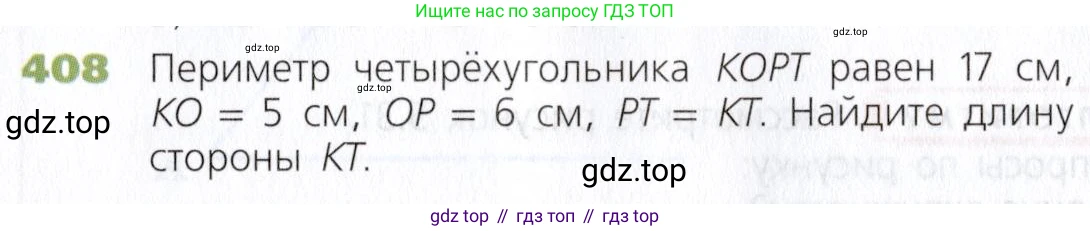 Математика, 5 класс Учебник, авторы: Дорофеев Георгий Владимирович, Шарыгин Игорь Фёдорович, Суворова Светлана Борисовна, Бунимович Евгений Абрамович, Кузнецова Людмила Викторовна, Минаева Светлана Станиславовна, Рослова Лариса Олеговна, издательство Просвещение, Москва, 2019 - 2022, белого цвета, страница 107, номер 408, Условие