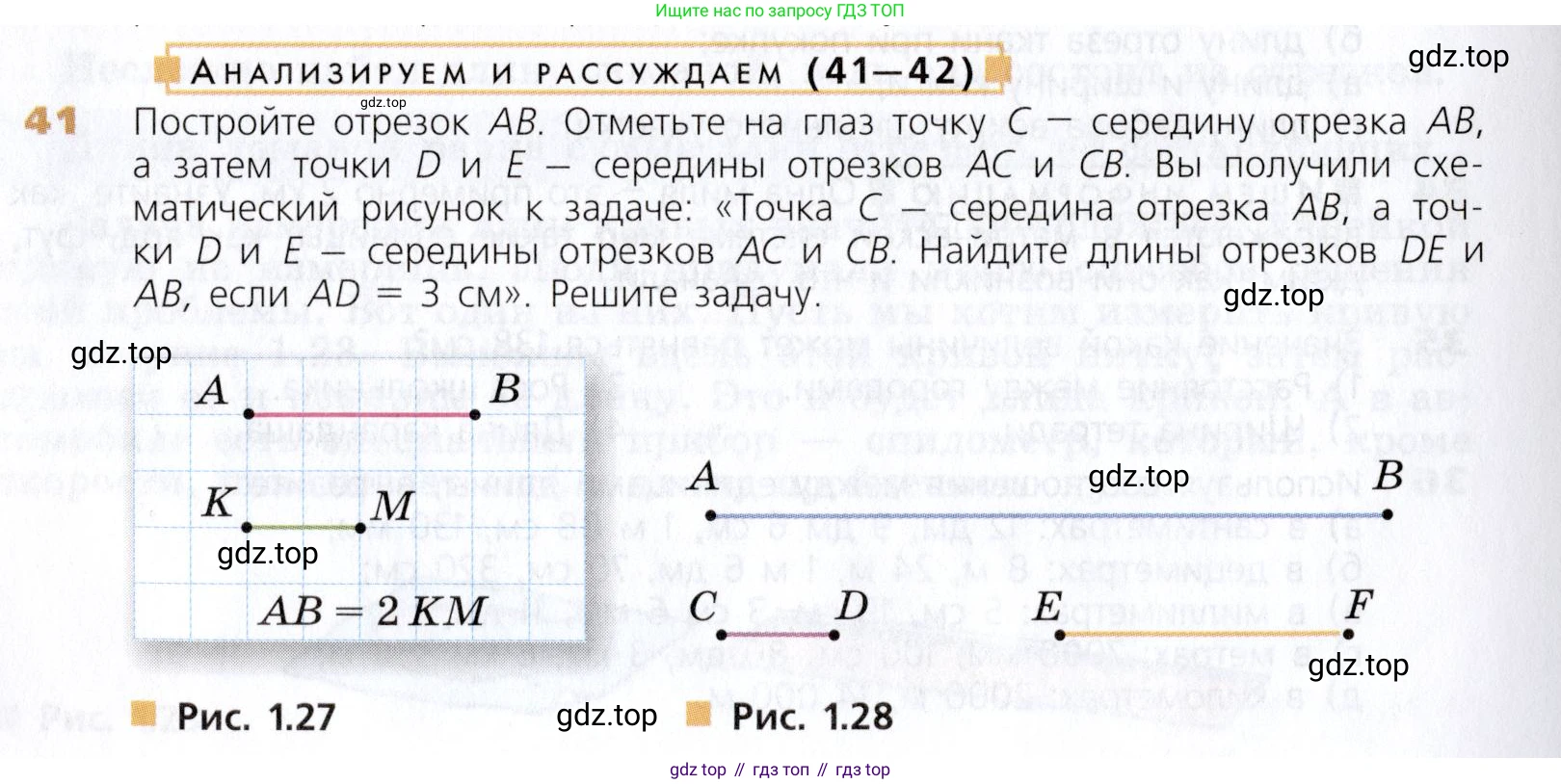 Математика, 5 класс Учебник, авторы: Дорофеев Георгий Владимирович, Шарыгин Игорь Фёдорович, Суворова Светлана Борисовна, Бунимович Евгений Абрамович, Кузнецова Людмила Викторовна, Минаева Светлана Станиславовна, Рослова Лариса Олеговна, издательство Просвещение, Москва, 2019 - 2022, белого цвета, страница 16, номер 41, Условие
