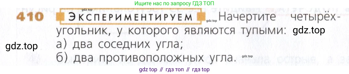 Математика, 5 класс Учебник, авторы: Дорофеев Георгий Владимирович, Шарыгин Игорь Фёдорович, Суворова Светлана Борисовна, Бунимович Евгений Абрамович, Кузнецова Людмила Викторовна, Минаева Светлана Станиславовна, Рослова Лариса Олеговна, издательство Просвещение, Москва, 2019 - 2022, белого цвета, страница 107, номер 410, Условие