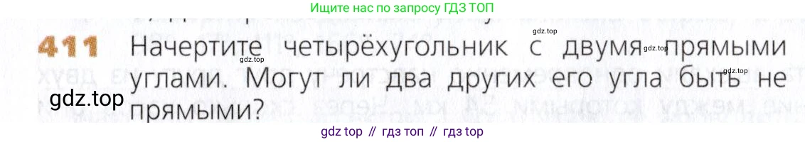 Математика, 5 класс Учебник, авторы: Дорофеев Георгий Владимирович, Шарыгин Игорь Фёдорович, Суворова Светлана Борисовна, Бунимович Евгений Абрамович, Кузнецова Людмила Викторовна, Минаева Светлана Станиславовна, Рослова Лариса Олеговна, издательство Просвещение, Москва, 2019 - 2022, белого цвета, страница 107, номер 411, Условие