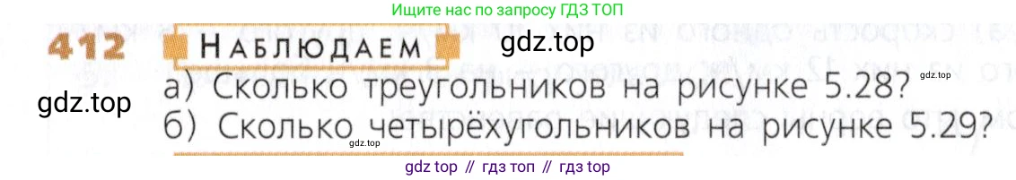 Математика, 5 класс Учебник, авторы: Дорофеев Георгий Владимирович, Шарыгин Игорь Фёдорович, Суворова Светлана Борисовна, Бунимович Евгений Абрамович, Кузнецова Людмила Викторовна, Минаева Светлана Станиславовна, Рослова Лариса Олеговна, издательство Просвещение, Москва, 2019 - 2022, белого цвета, страница 107, номер 412, Условие