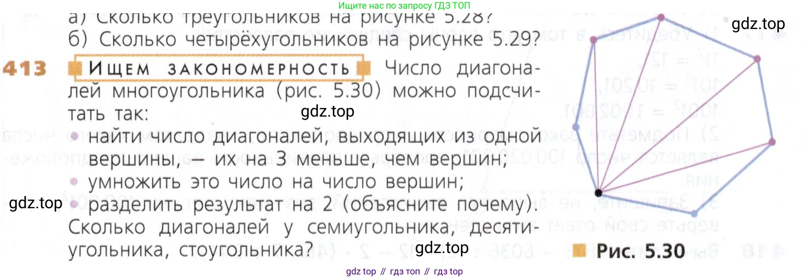 Математика, 5 класс Учебник, авторы: Дорофеев Георгий Владимирович, Шарыгин Игорь Фёдорович, Суворова Светлана Борисовна, Бунимович Евгений Абрамович, Кузнецова Людмила Викторовна, Минаева Светлана Станиславовна, Рослова Лариса Олеговна, издательство Просвещение, Москва, 2019 - 2022, белого цвета, страница 107, номер 413, Условие