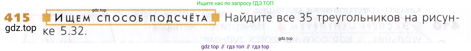 Математика, 5 класс Учебник, авторы: Дорофеев Георгий Владимирович, Шарыгин Игорь Фёдорович, Суворова Светлана Борисовна, Бунимович Евгений Абрамович, Кузнецова Людмила Викторовна, Минаева Светлана Станиславовна, Рослова Лариса Олеговна, издательство Просвещение, Москва, 2019 - 2022, белого цвета, страница 108, номер 415, Условие