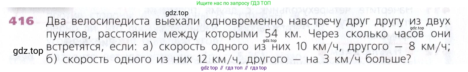 Математика, 5 класс Учебник, авторы: Дорофеев Георгий Владимирович, Шарыгин Игорь Фёдорович, Суворова Светлана Борисовна, Бунимович Евгений Абрамович, Кузнецова Людмила Викторовна, Минаева Светлана Станиславовна, Рослова Лариса Олеговна, издательство Просвещение, Москва, 2019 - 2022, белого цвета, страница 108, номер 416, Условие