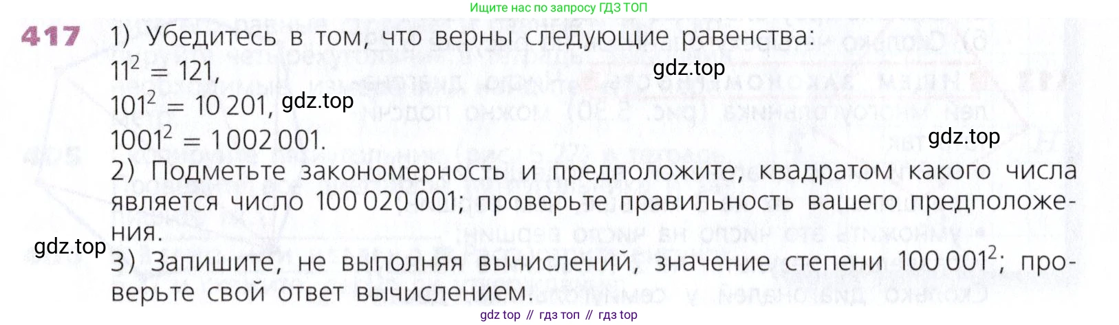 Математика, 5 класс Учебник, авторы: Дорофеев Георгий Владимирович, Шарыгин Игорь Фёдорович, Суворова Светлана Борисовна, Бунимович Евгений Абрамович, Кузнецова Людмила Викторовна, Минаева Светлана Станиславовна, Рослова Лариса Олеговна, издательство Просвещение, Москва, 2019 - 2022, белого цвета, страница 108, номер 417, Условие