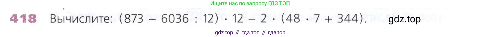 Математика, 5 класс Учебник, авторы: Дорофеев Георгий Владимирович, Шарыгин Игорь Фёдорович, Суворова Светлана Борисовна, Бунимович Евгений Абрамович, Кузнецова Людмила Викторовна, Минаева Светлана Станиславовна, Рослова Лариса Олеговна, издательство Просвещение, Москва, 2019 - 2022, белого цвета, страница 108, номер 418, Условие