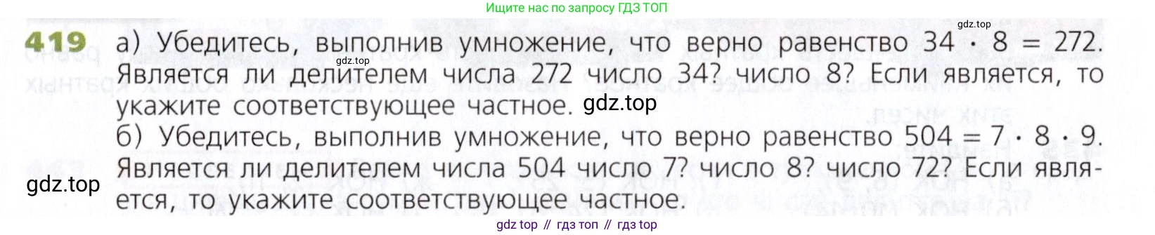 Математика, 5 класс Учебник, авторы: Дорофеев Георгий Владимирович, Шарыгин Игорь Фёдорович, Суворова Светлана Борисовна, Бунимович Евгений Абрамович, Кузнецова Людмила Викторовна, Минаева Светлана Станиславовна, Рослова Лариса Олеговна, издательство Просвещение, Москва, 2019 - 2022, белого цвета, страница 113, номер 419, Условие