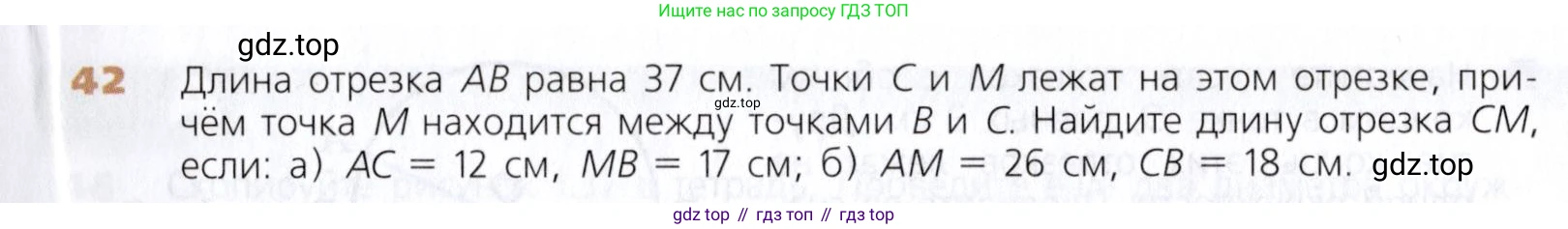 Математика, 5 класс Учебник, авторы: Дорофеев Георгий Владимирович, Шарыгин Игорь Фёдорович, Суворова Светлана Борисовна, Бунимович Евгений Абрамович, Кузнецова Людмила Викторовна, Минаева Светлана Станиславовна, Рослова Лариса Олеговна, издательство Просвещение, Москва, 2019 - 2022, белого цвета, страница 17, номер 42, Условие