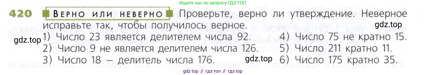 Математика, 5 класс Учебник, авторы: Дорофеев Георгий Владимирович, Шарыгин Игорь Фёдорович, Суворова Светлана Борисовна, Бунимович Евгений Абрамович, Кузнецова Людмила Викторовна, Минаева Светлана Станиславовна, Рослова Лариса Олеговна, издательство Просвещение, Москва, 2019 - 2022, белого цвета, страница 113, номер 420, Условие