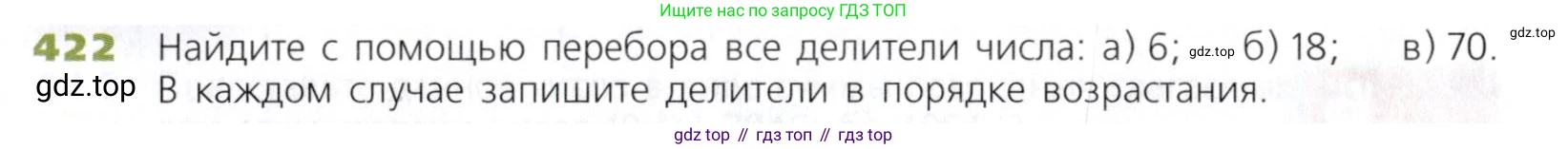 Математика, 5 класс Учебник, авторы: Дорофеев Георгий Владимирович, Шарыгин Игорь Фёдорович, Суворова Светлана Борисовна, Бунимович Евгений Абрамович, Кузнецова Людмила Викторовна, Минаева Светлана Станиславовна, Рослова Лариса Олеговна, издательство Просвещение, Москва, 2019 - 2022, белого цвета, страница 113, номер 422, Условие
