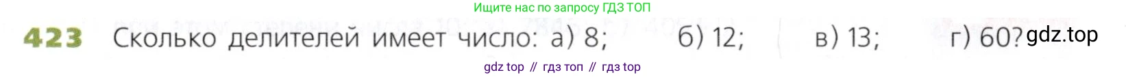 Математика, 5 класс Учебник, авторы: Дорофеев Георгий Владимирович, Шарыгин Игорь Фёдорович, Суворова Светлана Борисовна, Бунимович Евгений Абрамович, Кузнецова Людмила Викторовна, Минаева Светлана Станиславовна, Рослова Лариса Олеговна, издательство Просвещение, Москва, 2019 - 2022, белого цвета, страница 113, номер 423, Условие