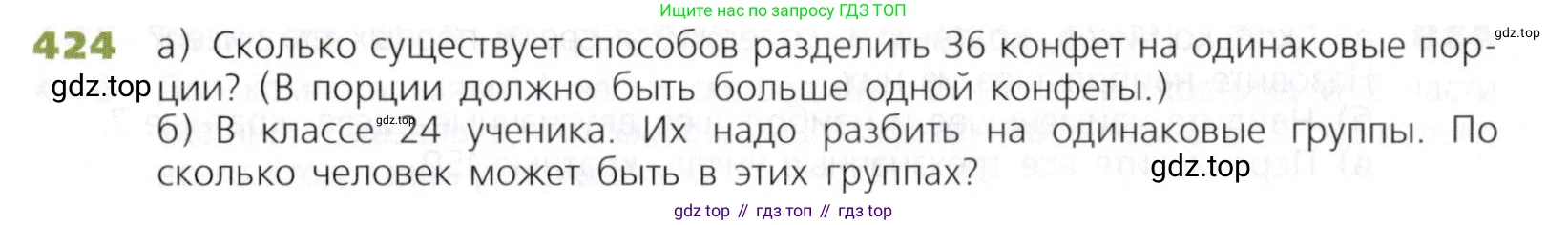 Математика, 5 класс Учебник, авторы: Дорофеев Георгий Владимирович, Шарыгин Игорь Фёдорович, Суворова Светлана Борисовна, Бунимович Евгений Абрамович, Кузнецова Людмила Викторовна, Минаева Светлана Станиславовна, Рослова Лариса Олеговна, издательство Просвещение, Москва, 2019 - 2022, белого цвета, страница 113, номер 424, Условие