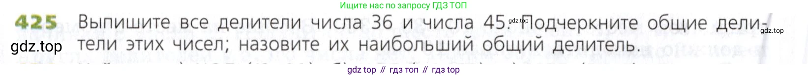 Математика, 5 класс Учебник, авторы: Дорофеев Георгий Владимирович, Шарыгин Игорь Фёдорович, Суворова Светлана Борисовна, Бунимович Евгений Абрамович, Кузнецова Людмила Викторовна, Минаева Светлана Станиславовна, Рослова Лариса Олеговна, издательство Просвещение, Москва, 2019 - 2022, белого цвета, страница 114, номер 425, Условие