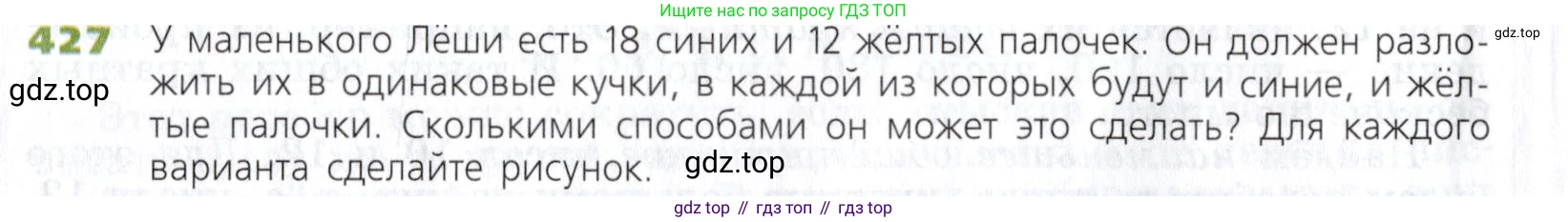 Математика, 5 класс Учебник, авторы: Дорофеев Георгий Владимирович, Шарыгин Игорь Фёдорович, Суворова Светлана Борисовна, Бунимович Евгений Абрамович, Кузнецова Людмила Викторовна, Минаева Светлана Станиславовна, Рослова Лариса Олеговна, издательство Просвещение, Москва, 2019 - 2022, белого цвета, страница 114, номер 427, Условие