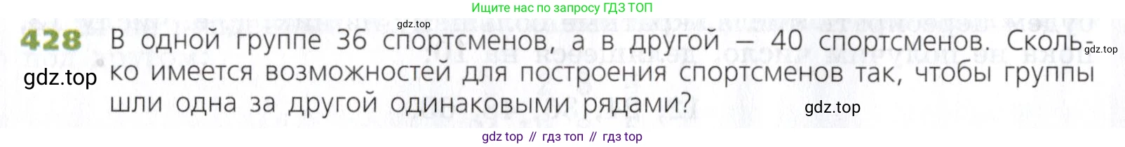 Математика, 5 класс Учебник, авторы: Дорофеев Георгий Владимирович, Шарыгин Игорь Фёдорович, Суворова Светлана Борисовна, Бунимович Евгений Абрамович, Кузнецова Людмила Викторовна, Минаева Светлана Станиславовна, Рослова Лариса Олеговна, издательство Просвещение, Москва, 2019 - 2022, белого цвета, страница 114, номер 428, Условие