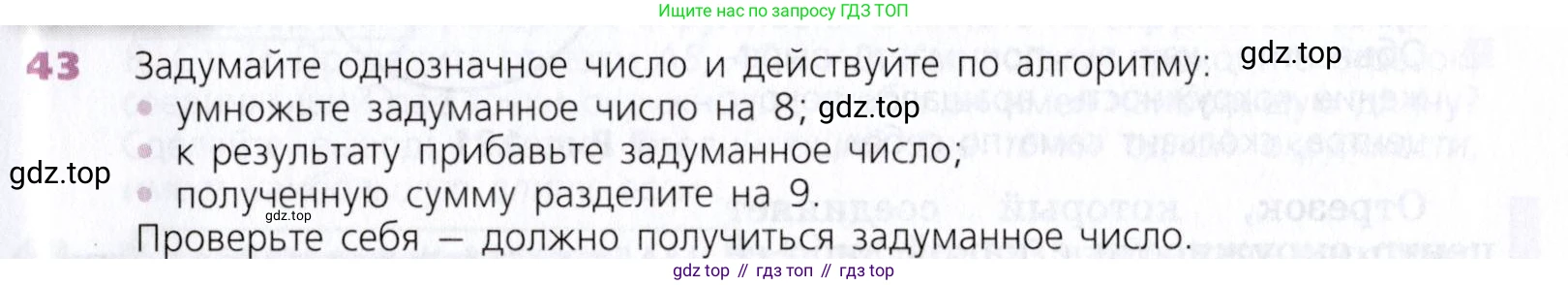 Математика, 5 класс Учебник, авторы: Дорофеев Георгий Владимирович, Шарыгин Игорь Фёдорович, Суворова Светлана Борисовна, Бунимович Евгений Абрамович, Кузнецова Людмила Викторовна, Минаева Светлана Станиславовна, Рослова Лариса Олеговна, издательство Просвещение, Москва, 2019 - 2022, белого цвета, страница 17, номер 43, Условие
