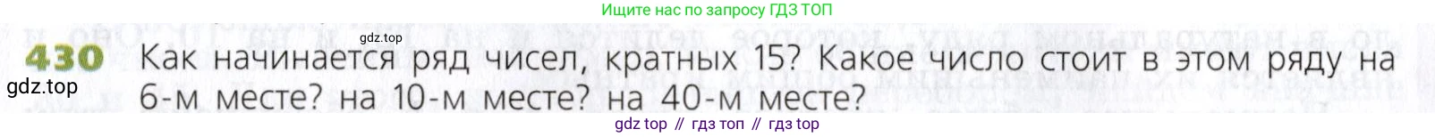 Математика, 5 класс Учебник, авторы: Дорофеев Георгий Владимирович, Шарыгин Игорь Фёдорович, Суворова Светлана Борисовна, Бунимович Евгений Абрамович, Кузнецова Людмила Викторовна, Минаева Светлана Станиславовна, Рослова Лариса Олеговна, издательство Просвещение, Москва, 2019 - 2022, белого цвета, страница 114, номер 430, Условие