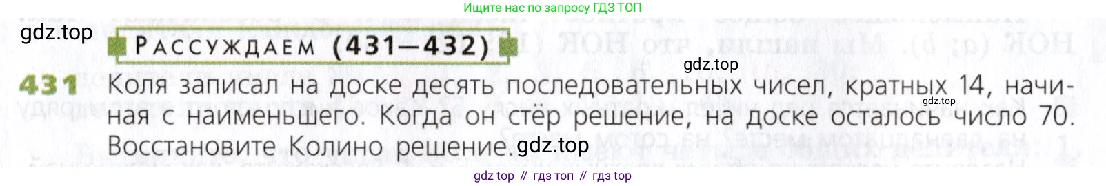 Математика, 5 класс Учебник, авторы: Дорофеев Георгий Владимирович, Шарыгин Игорь Фёдорович, Суворова Светлана Борисовна, Бунимович Евгений Абрамович, Кузнецова Людмила Викторовна, Минаева Светлана Станиславовна, Рослова Лариса Олеговна, издательство Просвещение, Москва, 2019 - 2022, белого цвета, страница 114, номер 431, Условие