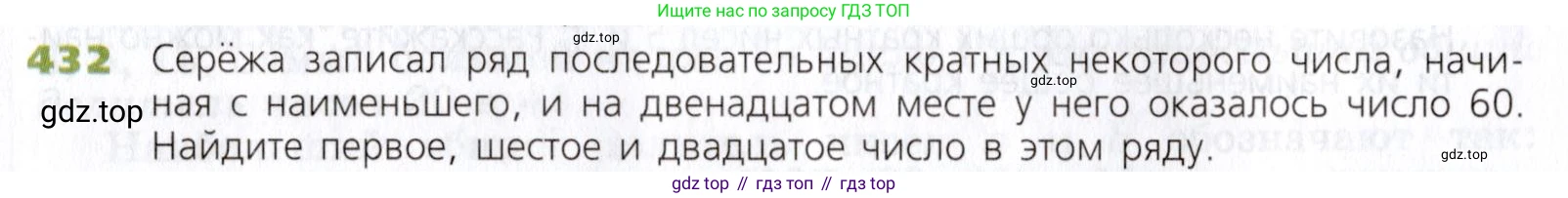 Математика, 5 класс Учебник, авторы: Дорофеев Георгий Владимирович, Шарыгин Игорь Фёдорович, Суворова Светлана Борисовна, Бунимович Евгений Абрамович, Кузнецова Людмила Викторовна, Минаева Светлана Станиславовна, Рослова Лариса Олеговна, издательство Просвещение, Москва, 2019 - 2022, белого цвета, страница 114, номер 432, Условие