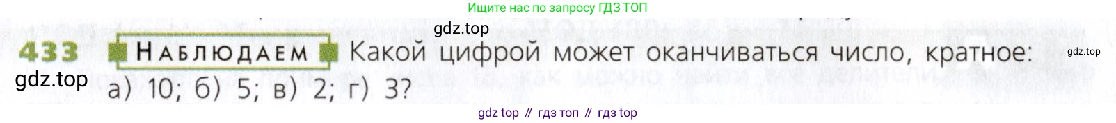 Математика, 5 класс Учебник, авторы: Дорофеев Георгий Владимирович, Шарыгин Игорь Фёдорович, Суворова Светлана Борисовна, Бунимович Евгений Абрамович, Кузнецова Людмила Викторовна, Минаева Светлана Станиславовна, Рослова Лариса Олеговна, издательство Просвещение, Москва, 2019 - 2022, белого цвета, страница 114, номер 433, Условие