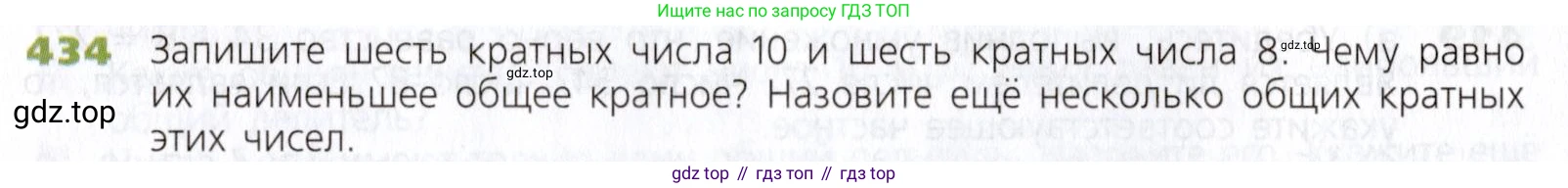 Математика, 5 класс Учебник, авторы: Дорофеев Георгий Владимирович, Шарыгин Игорь Фёдорович, Суворова Светлана Борисовна, Бунимович Евгений Абрамович, Кузнецова Людмила Викторовна, Минаева Светлана Станиславовна, Рослова Лариса Олеговна, издательство Просвещение, Москва, 2019 - 2022, белого цвета, страница 114, номер 434, Условие
