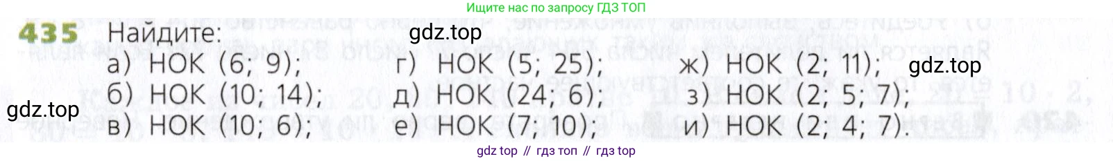 Математика, 5 класс Учебник, авторы: Дорофеев Георгий Владимирович, Шарыгин Игорь Фёдорович, Суворова Светлана Борисовна, Бунимович Евгений Абрамович, Кузнецова Людмила Викторовна, Минаева Светлана Станиславовна, Рослова Лариса Олеговна, издательство Просвещение, Москва, 2019 - 2022, белого цвета, страница 114, номер 435, Условие