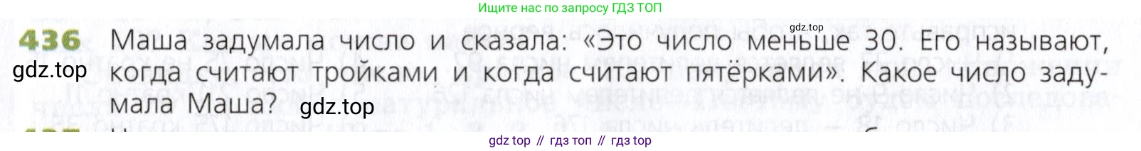 Математика, 5 класс Учебник, авторы: Дорофеев Георгий Владимирович, Шарыгин Игорь Фёдорович, Суворова Светлана Борисовна, Бунимович Евгений Абрамович, Кузнецова Людмила Викторовна, Минаева Светлана Станиславовна, Рослова Лариса Олеговна, издательство Просвещение, Москва, 2019 - 2022, белого цвета, страница 114, номер 436, Условие