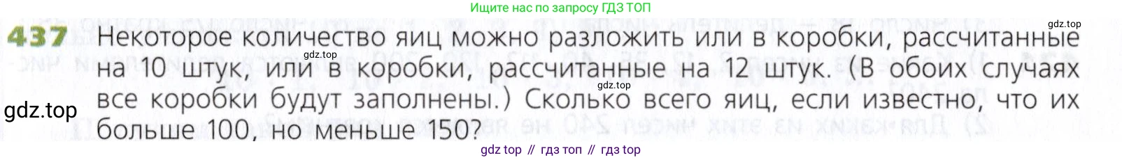 Математика, 5 класс Учебник, авторы: Дорофеев Георгий Владимирович, Шарыгин Игорь Фёдорович, Суворова Светлана Борисовна, Бунимович Евгений Абрамович, Кузнецова Людмила Викторовна, Минаева Светлана Станиславовна, Рослова Лариса Олеговна, издательство Просвещение, Москва, 2019 - 2022, белого цвета, страница 114, номер 437, Условие