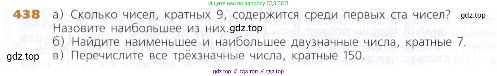 Математика, 5 класс Учебник, авторы: Дорофеев Георгий Владимирович, Шарыгин Игорь Фёдорович, Суворова Светлана Борисовна, Бунимович Евгений Абрамович, Кузнецова Людмила Викторовна, Минаева Светлана Станиславовна, Рослова Лариса Олеговна, издательство Просвещение, Москва, 2019 - 2022, белого цвета, страница 114, номер 438, Условие