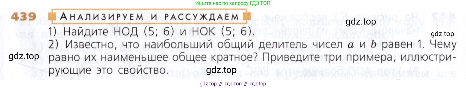 Математика, 5 класс Учебник, авторы: Дорофеев Георгий Владимирович, Шарыгин Игорь Фёдорович, Суворова Светлана Борисовна, Бунимович Евгений Абрамович, Кузнецова Людмила Викторовна, Минаева Светлана Станиславовна, Рослова Лариса Олеговна, издательство Просвещение, Москва, 2019 - 2022, белого цвета, страница 115, номер 439, Условие