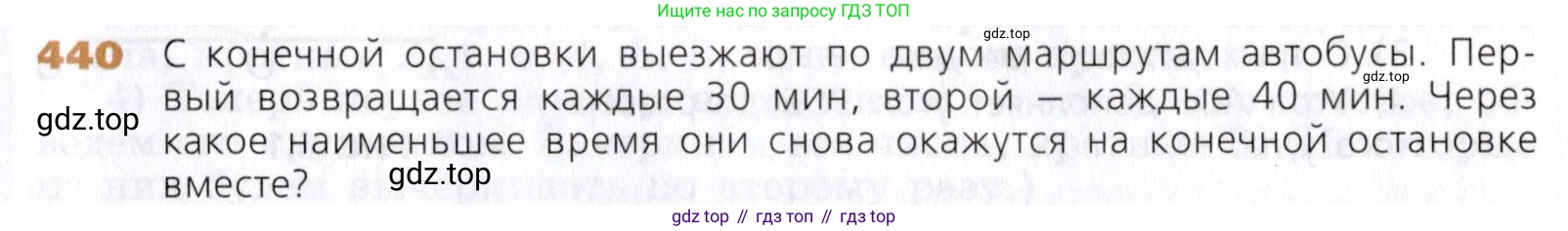 Математика, 5 класс Учебник, авторы: Дорофеев Георгий Владимирович, Шарыгин Игорь Фёдорович, Суворова Светлана Борисовна, Бунимович Евгений Абрамович, Кузнецова Людмила Викторовна, Минаева Светлана Станиславовна, Рослова Лариса Олеговна, издательство Просвещение, Москва, 2019 - 2022, белого цвета, страница 115, номер 440, Условие