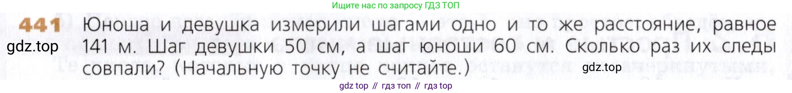 Математика, 5 класс Учебник, авторы: Дорофеев Георгий Владимирович, Шарыгин Игорь Фёдорович, Суворова Светлана Борисовна, Бунимович Евгений Абрамович, Кузнецова Людмила Викторовна, Минаева Светлана Станиславовна, Рослова Лариса Олеговна, издательство Просвещение, Москва, 2019 - 2022, белого цвета, страница 115, номер 441, Условие