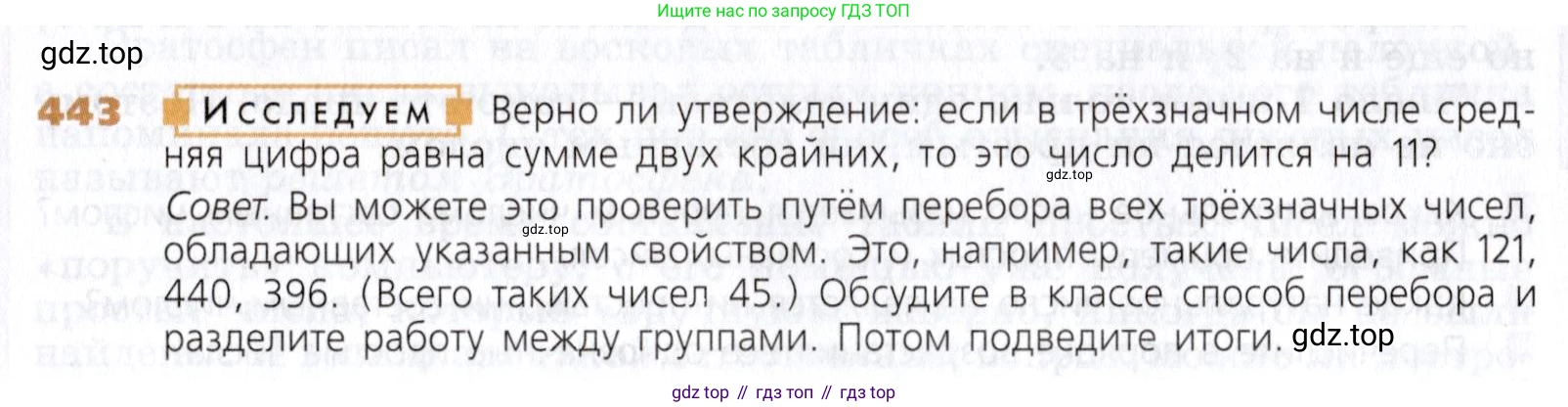 Математика, 5 класс Учебник, авторы: Дорофеев Георгий Владимирович, Шарыгин Игорь Фёдорович, Суворова Светлана Борисовна, Бунимович Евгений Абрамович, Кузнецова Людмила Викторовна, Минаева Светлана Станиславовна, Рослова Лариса Олеговна, издательство Просвещение, Москва, 2019 - 2022, белого цвета, страница 115, номер 443, Условие