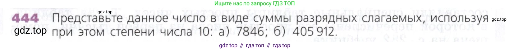 Математика, 5 класс Учебник, авторы: Дорофеев Георгий Владимирович, Шарыгин Игорь Фёдорович, Суворова Светлана Борисовна, Бунимович Евгений Абрамович, Кузнецова Людмила Викторовна, Минаева Светлана Станиславовна, Рослова Лариса Олеговна, издательство Просвещение, Москва, 2019 - 2022, белого цвета, страница 115, номер 444, Условие