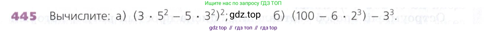 Математика, 5 класс Учебник, авторы: Дорофеев Георгий Владимирович, Шарыгин Игорь Фёдорович, Суворова Светлана Борисовна, Бунимович Евгений Абрамович, Кузнецова Людмила Викторовна, Минаева Светлана Станиславовна, Рослова Лариса Олеговна, издательство Просвещение, Москва, 2019 - 2022, белого цвета, страница 115, номер 445, Условие