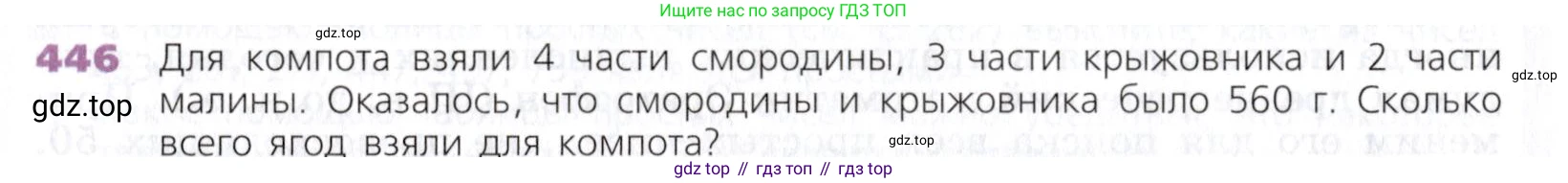 Математика, 5 класс Учебник, авторы: Дорофеев Георгий Владимирович, Шарыгин Игорь Фёдорович, Суворова Светлана Борисовна, Бунимович Евгений Абрамович, Кузнецова Людмила Викторовна, Минаева Светлана Станиславовна, Рослова Лариса Олеговна, издательство Просвещение, Москва, 2019 - 2022, белого цвета, страница 115, номер 446, Условие