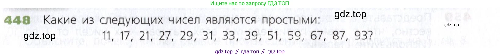 Математика, 5 класс Учебник, авторы: Дорофеев Георгий Владимирович, Шарыгин Игорь Фёдорович, Суворова Светлана Борисовна, Бунимович Евгений Абрамович, Кузнецова Людмила Викторовна, Минаева Светлана Станиславовна, Рослова Лариса Олеговна, издательство Просвещение, Москва, 2019 - 2022, белого цвета, страница 119, номер 448, Условие