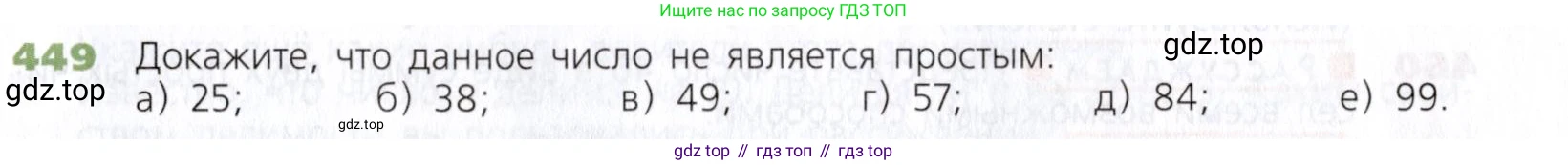 Математика, 5 класс Учебник, авторы: Дорофеев Георгий Владимирович, Шарыгин Игорь Фёдорович, Суворова Светлана Борисовна, Бунимович Евгений Абрамович, Кузнецова Людмила Викторовна, Минаева Светлана Станиславовна, Рослова Лариса Олеговна, издательство Просвещение, Москва, 2019 - 2022, белого цвета, страница 119, номер 449, Условие