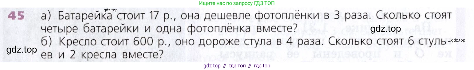 Математика, 5 класс Учебник, авторы: Дорофеев Георгий Владимирович, Шарыгин Игорь Фёдорович, Суворова Светлана Борисовна, Бунимович Евгений Абрамович, Кузнецова Людмила Викторовна, Минаева Светлана Станиславовна, Рослова Лариса Олеговна, издательство Просвещение, Москва, 2019 - 2022, белого цвета, страница 17, номер 45, Условие