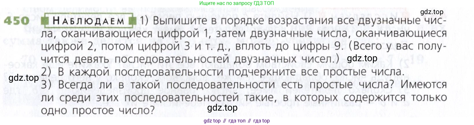 Математика, 5 класс Учебник, авторы: Дорофеев Георгий Владимирович, Шарыгин Игорь Фёдорович, Суворова Светлана Борисовна, Бунимович Евгений Абрамович, Кузнецова Людмила Викторовна, Минаева Светлана Станиславовна, Рослова Лариса Олеговна, издательство Просвещение, Москва, 2019 - 2022, белого цвета, страница 119, номер 450, Условие