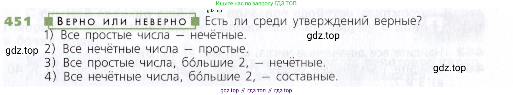 Математика, 5 класс Учебник, авторы: Дорофеев Георгий Владимирович, Шарыгин Игорь Фёдорович, Суворова Светлана Борисовна, Бунимович Евгений Абрамович, Кузнецова Людмила Викторовна, Минаева Светлана Станиславовна, Рослова Лариса Олеговна, издательство Просвещение, Москва, 2019 - 2022, белого цвета, страница 119, номер 451, Условие