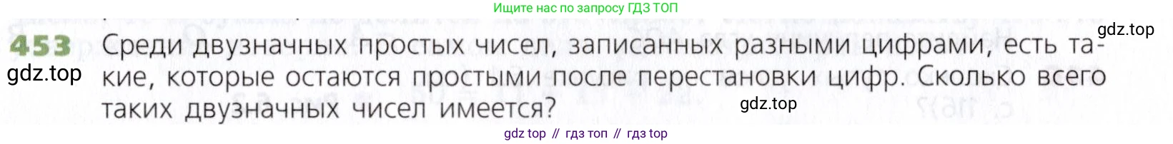 Математика, 5 класс Учебник, авторы: Дорофеев Георгий Владимирович, Шарыгин Игорь Фёдорович, Суворова Светлана Борисовна, Бунимович Евгений Абрамович, Кузнецова Людмила Викторовна, Минаева Светлана Станиславовна, Рослова Лариса Олеговна, издательство Просвещение, Москва, 2019 - 2022, белого цвета, страница 119, номер 453, Условие