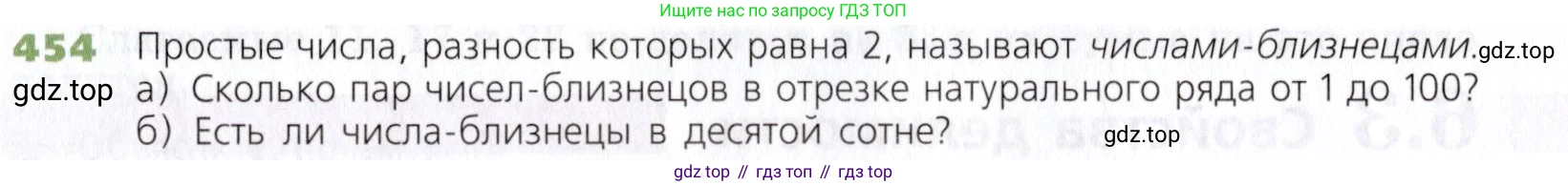 Математика, 5 класс Учебник, авторы: Дорофеев Георгий Владимирович, Шарыгин Игорь Фёдорович, Суворова Светлана Борисовна, Бунимович Евгений Абрамович, Кузнецова Людмила Викторовна, Минаева Светлана Станиславовна, Рослова Лариса Олеговна, издательство Просвещение, Москва, 2019 - 2022, белого цвета, страница 119, номер 454, Условие