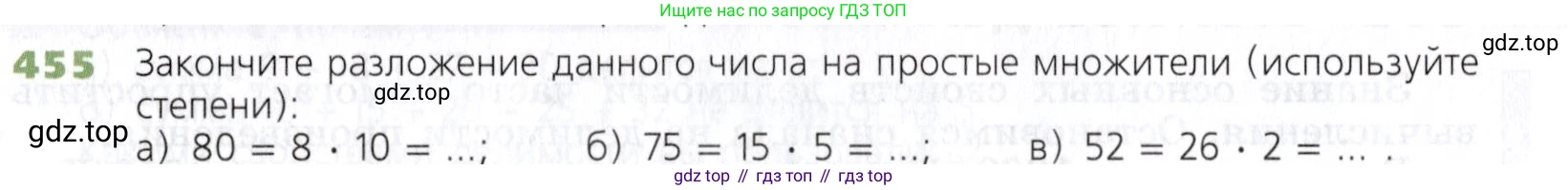 Математика, 5 класс Учебник, авторы: Дорофеев Георгий Владимирович, Шарыгин Игорь Фёдорович, Суворова Светлана Борисовна, Бунимович Евгений Абрамович, Кузнецова Людмила Викторовна, Минаева Светлана Станиславовна, Рослова Лариса Олеговна, издательство Просвещение, Москва, 2019 - 2022, белого цвета, страница 119, номер 455, Условие