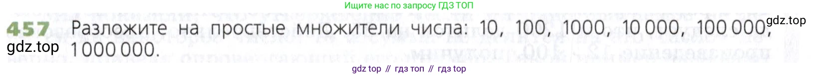 Математика, 5 класс Учебник, авторы: Дорофеев Георгий Владимирович, Шарыгин Игорь Фёдорович, Суворова Светлана Борисовна, Бунимович Евгений Абрамович, Кузнецова Людмила Викторовна, Минаева Светлана Станиславовна, Рослова Лариса Олеговна, издательство Просвещение, Москва, 2019 - 2022, белого цвета, страница 119, номер 457, Условие