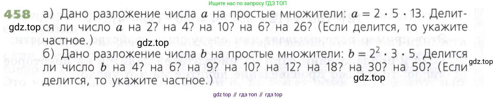 Математика, 5 класс Учебник, авторы: Дорофеев Георгий Владимирович, Шарыгин Игорь Фёдорович, Суворова Светлана Борисовна, Бунимович Евгений Абрамович, Кузнецова Людмила Викторовна, Минаева Светлана Станиславовна, Рослова Лариса Олеговна, издательство Просвещение, Москва, 2019 - 2022, белого цвета, страница 119, номер 458, Условие