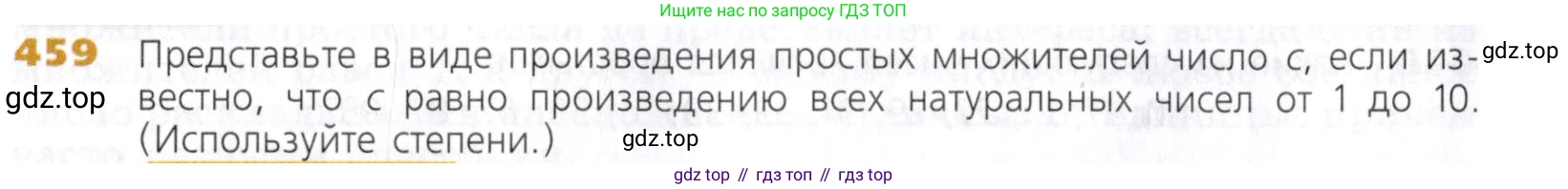 Математика, 5 класс Учебник, авторы: Дорофеев Георгий Владимирович, Шарыгин Игорь Фёдорович, Суворова Светлана Борисовна, Бунимович Евгений Абрамович, Кузнецова Людмила Викторовна, Минаева Светлана Станиславовна, Рослова Лариса Олеговна, издательство Просвещение, Москва, 2019 - 2022, белого цвета, страница 120, номер 459, Условие