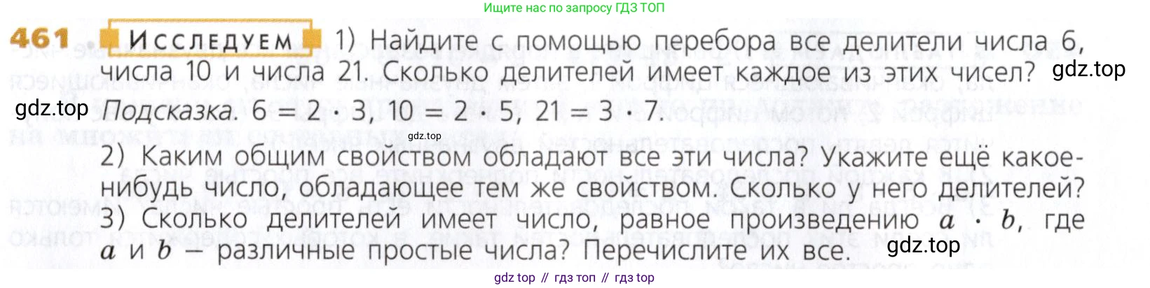 Математика, 5 класс Учебник, авторы: Дорофеев Георгий Владимирович, Шарыгин Игорь Фёдорович, Суворова Светлана Борисовна, Бунимович Евгений Абрамович, Кузнецова Людмила Викторовна, Минаева Светлана Станиславовна, Рослова Лариса Олеговна, издательство Просвещение, Москва, 2019 - 2022, белого цвета, страница 120, номер 461, Условие