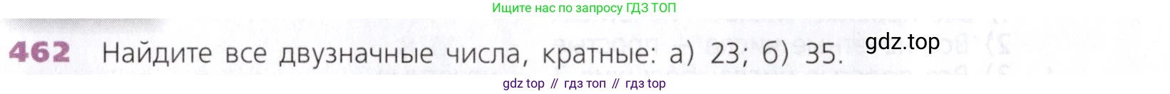 Математика, 5 класс Учебник, авторы: Дорофеев Георгий Владимирович, Шарыгин Игорь Фёдорович, Суворова Светлана Борисовна, Бунимович Евгений Абрамович, Кузнецова Людмила Викторовна, Минаева Светлана Станиславовна, Рослова Лариса Олеговна, издательство Просвещение, Москва, 2019 - 2022, белого цвета, страница 120, номер 462, Условие